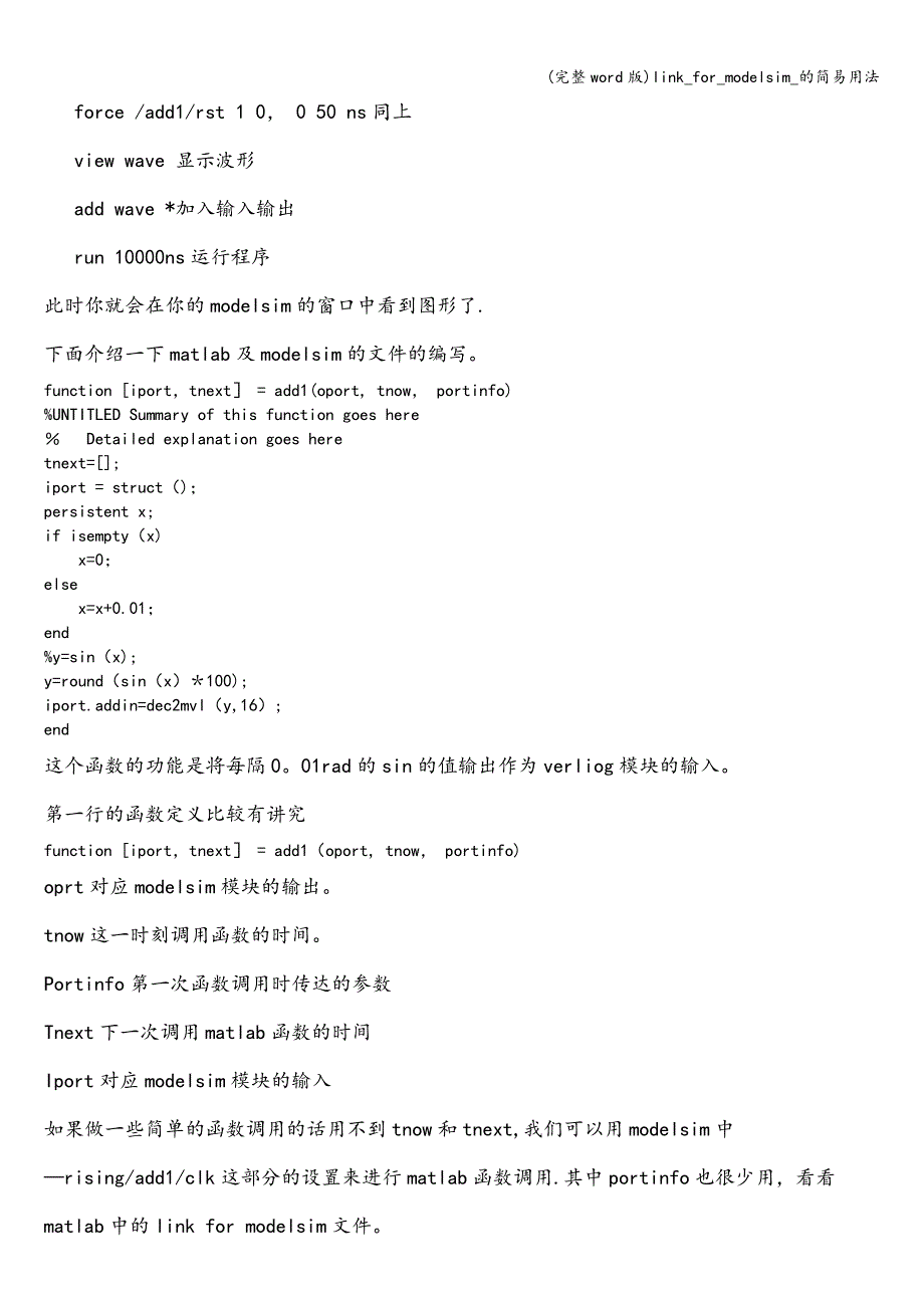 (完整word版)link-for-modelsim-的简易用法.doc_第2页