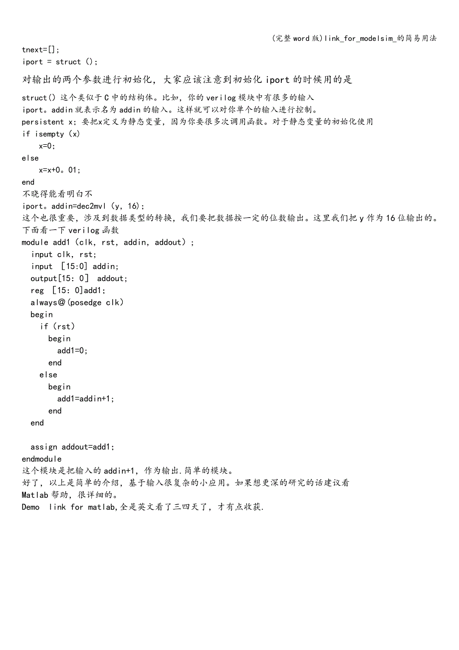 (完整word版)link-for-modelsim-的简易用法.doc_第3页