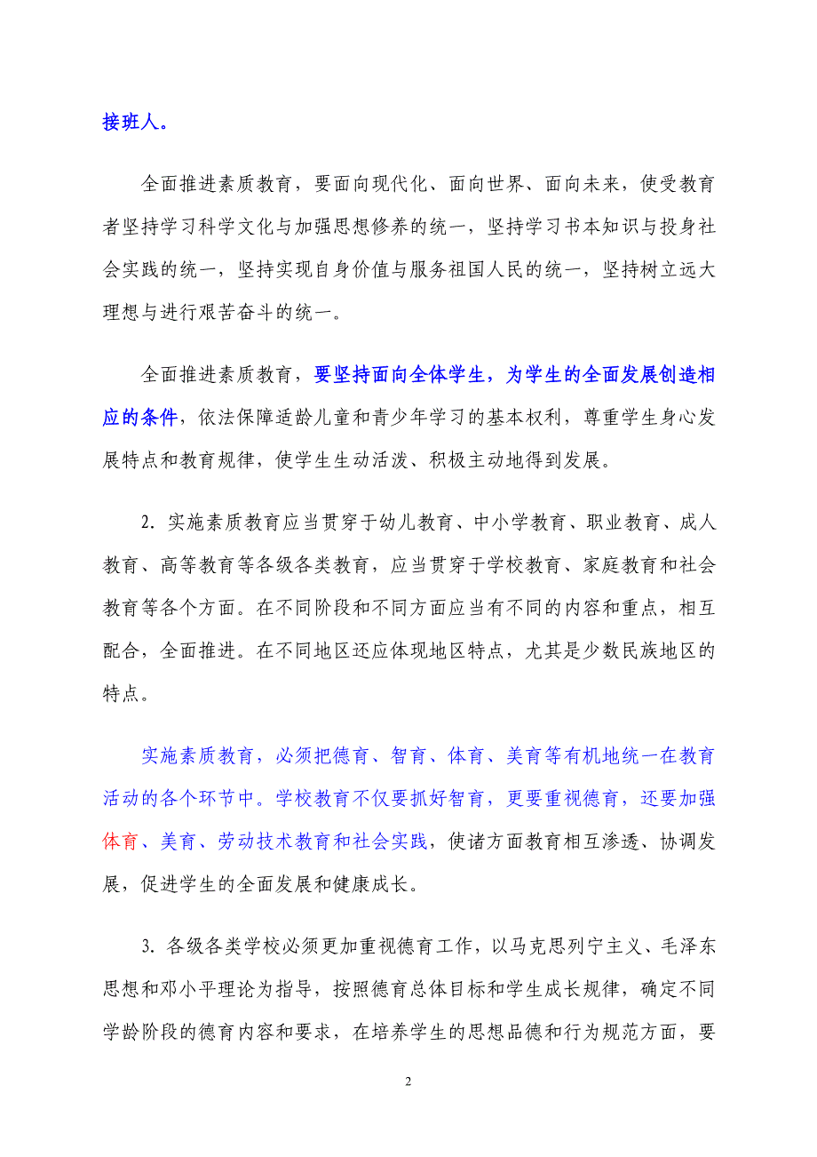 3中共中央国务院关于深化教育改革全面推进素质教育的决定_第2页