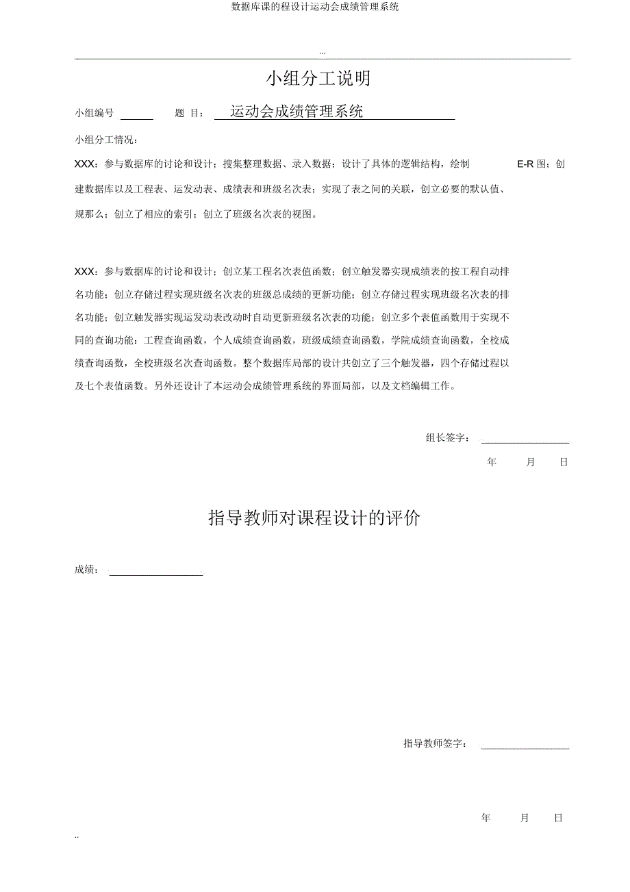 数据库课程设计运动会成绩管理系统.doc_第3页