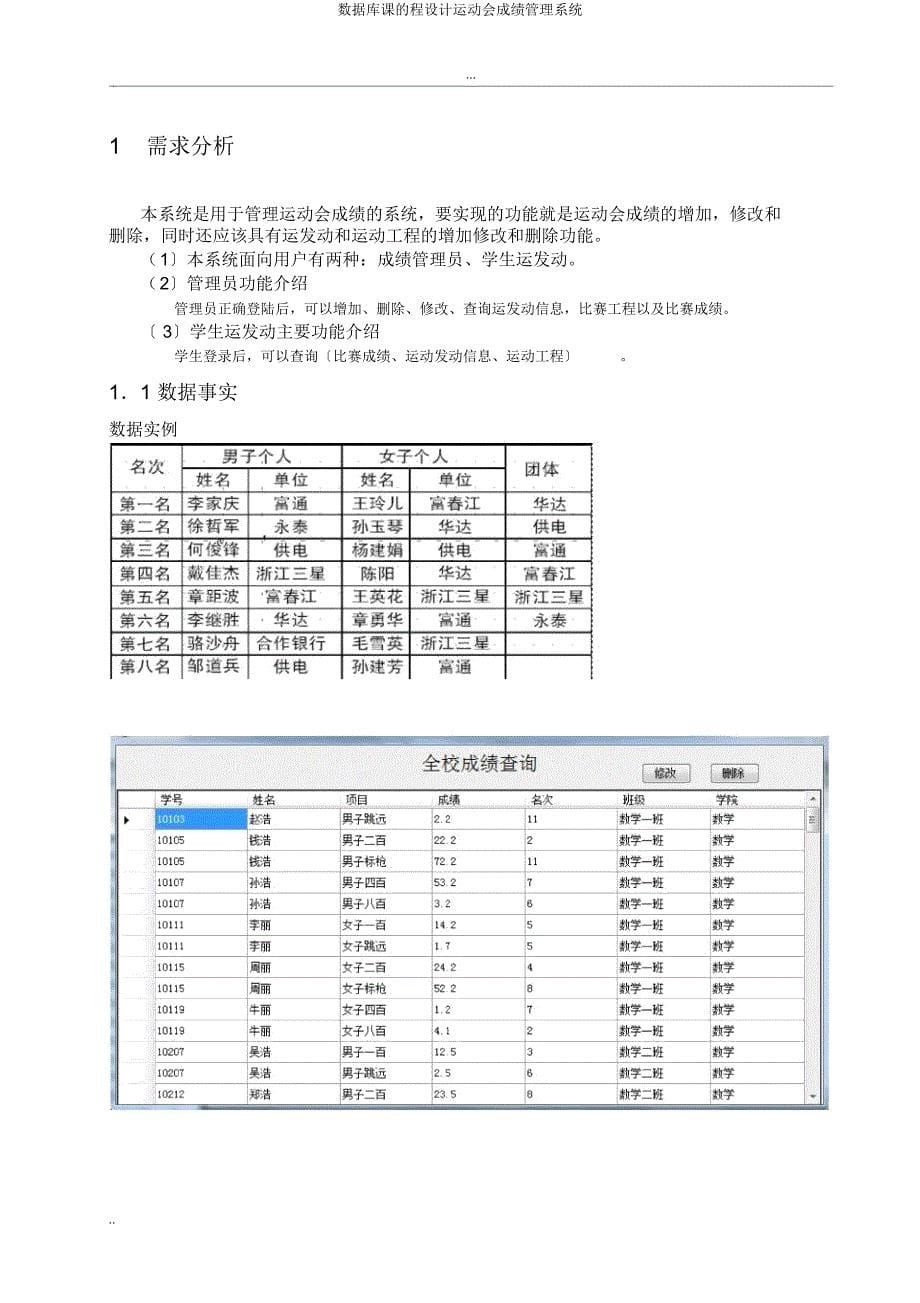 数据库课程设计运动会成绩管理系统.doc_第5页