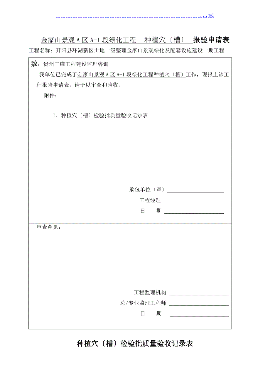 绿化检验批（全套）_第3页