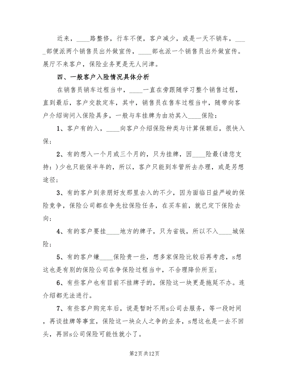 2022年汽车销售业务员工作总结范文_第2页