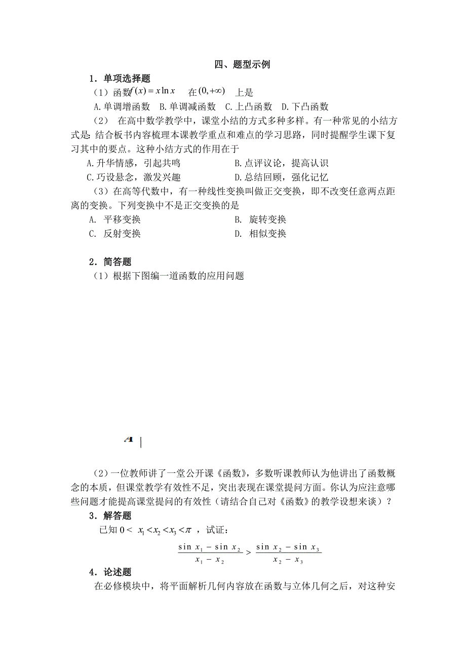 数学学科知识与教学能力高级中学_第3页