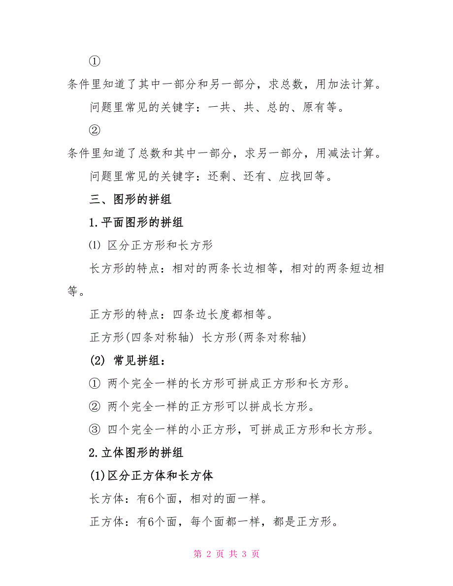 一年级下册苏教版数学知识点.doc_第2页