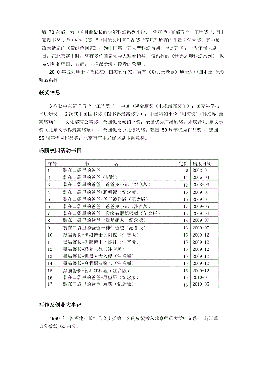 著名儿童文学作家杨鹏简介_第2页