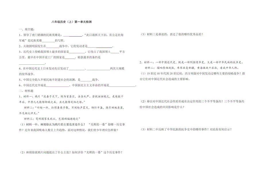 八年级历史（上）第一学习主题检测_第1页