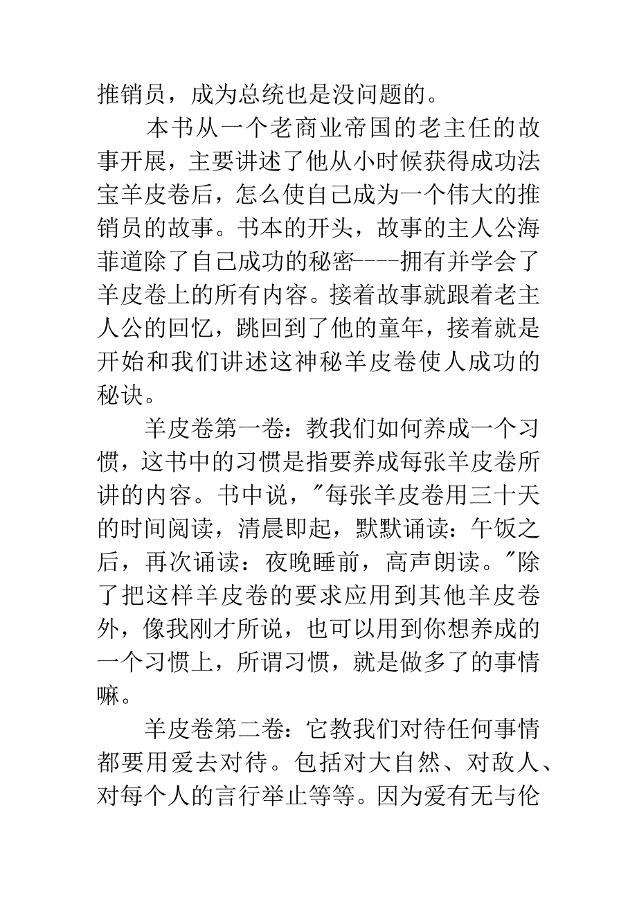 读《世界上最伟大的推销员》有感1500字.docx_第2页