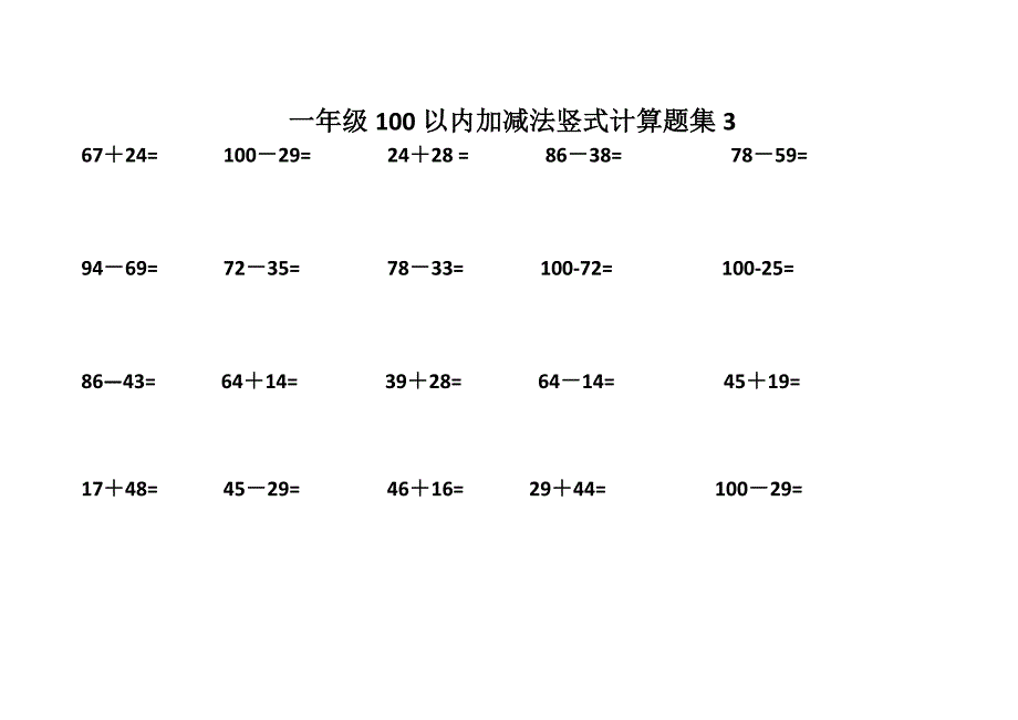 一年级100以内加减法竖式计算题集精品.doc_第3页