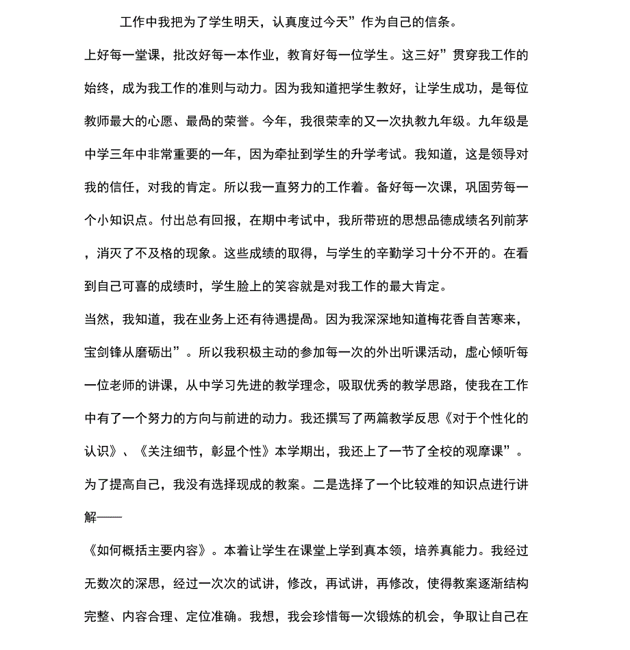 2011年度教师工作总结范文_第4页