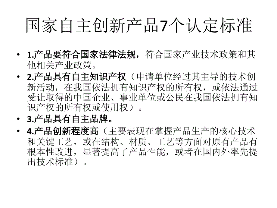 政府采购流程与方法讲义_第2页