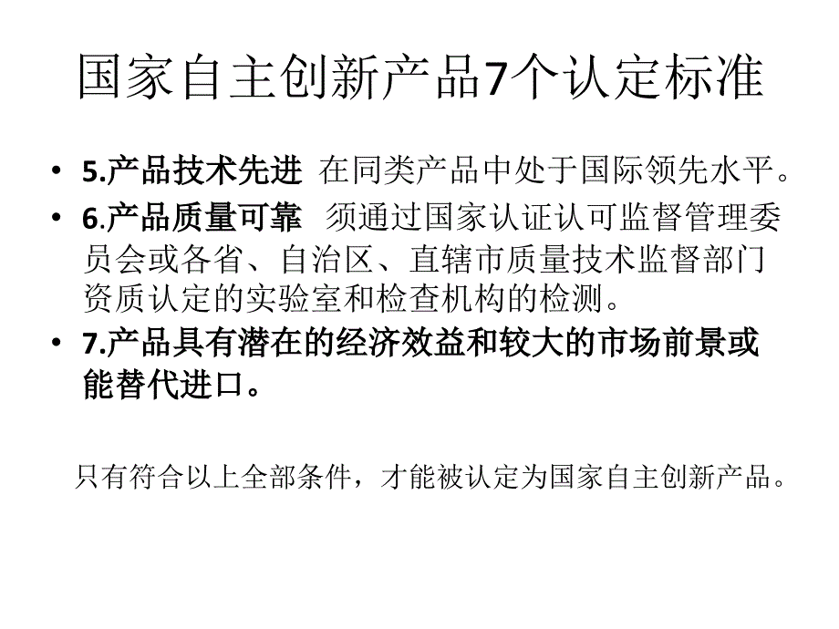 政府采购流程与方法讲义_第3页