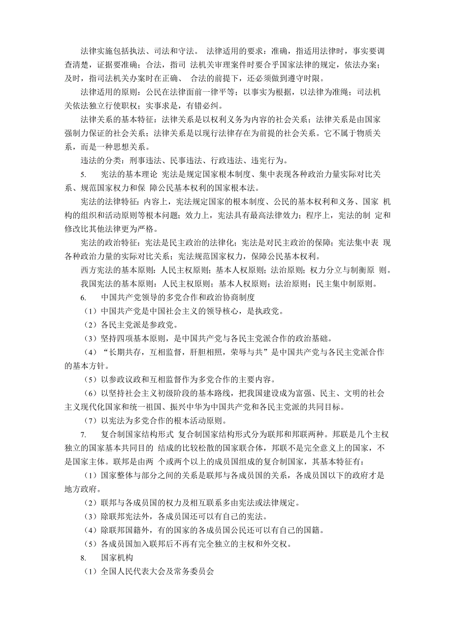 法律诵读材料_第2页