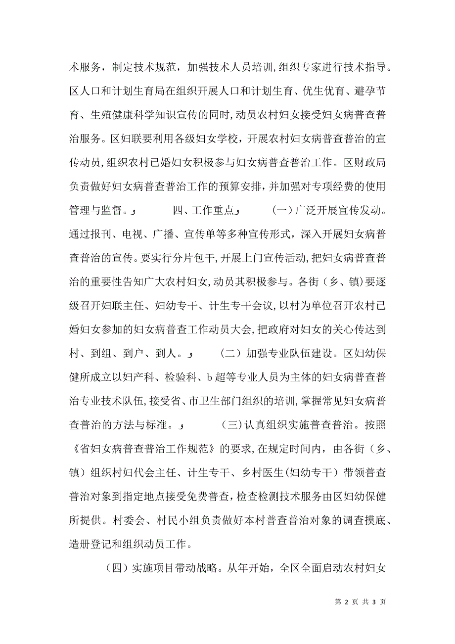 农村妇女病普查普治办法_第2页