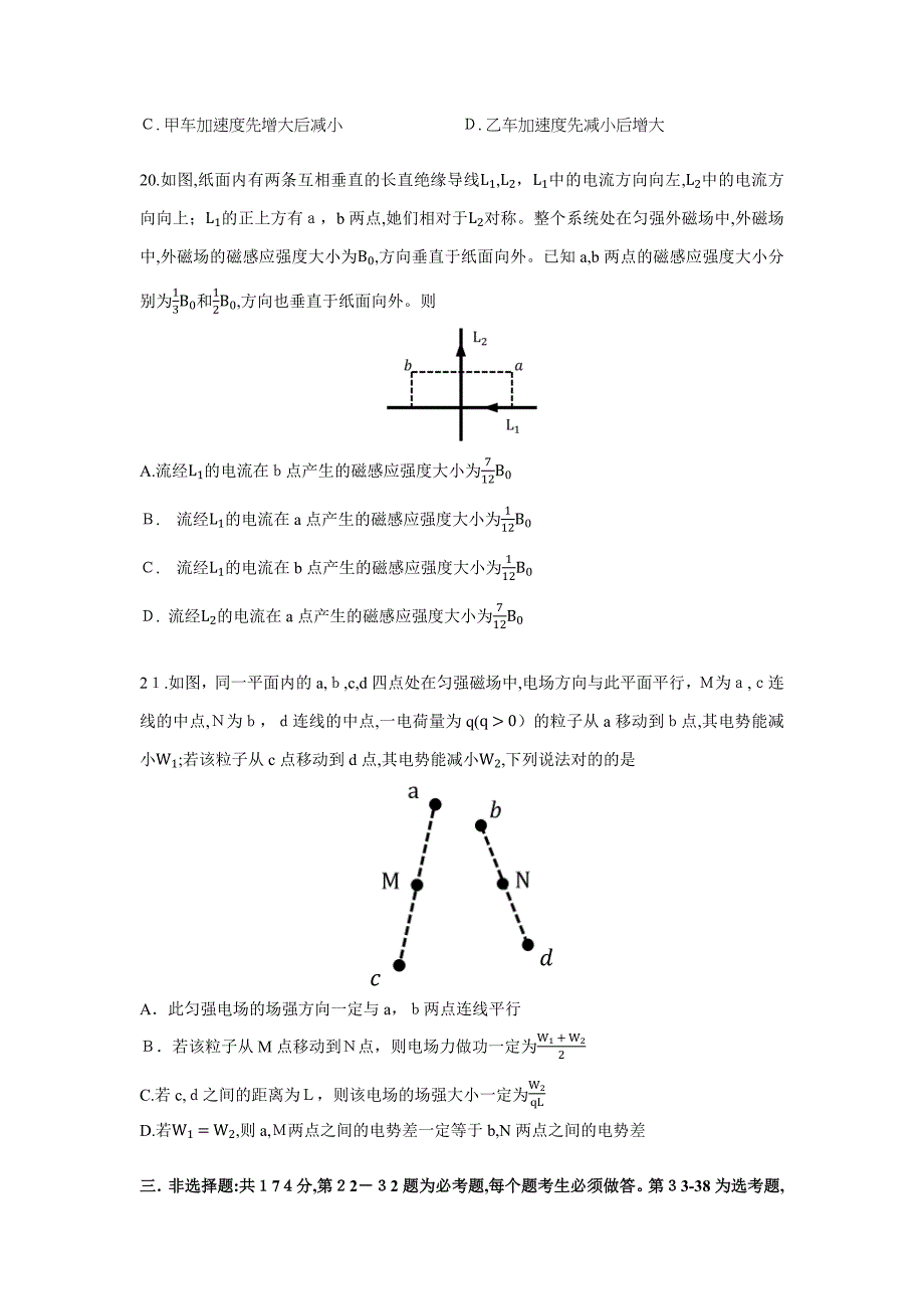 高考卷2理科综合物理_第3页