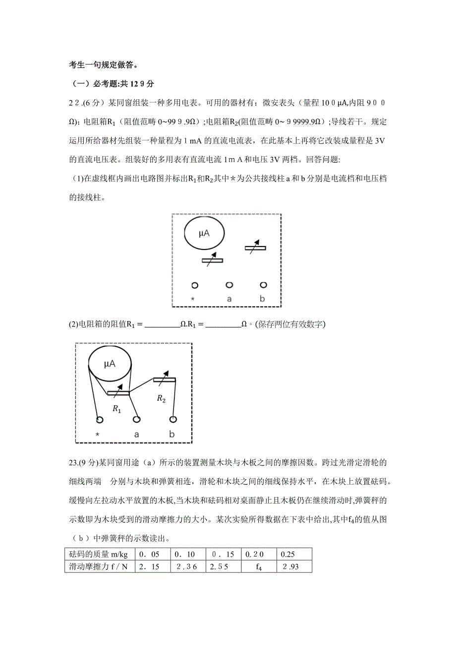 高考卷2理科综合物理_第4页