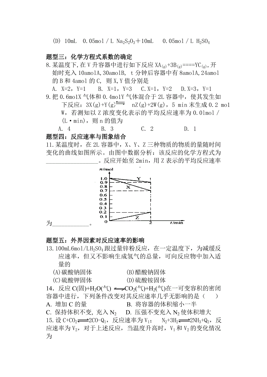 化学反应速率专项练习_第2页