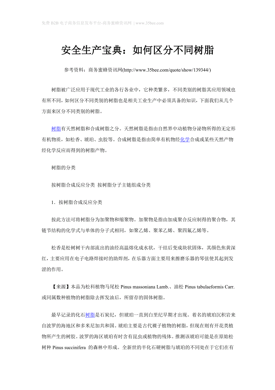 安全生产宝典：如何区分不同树脂.doc_第1页