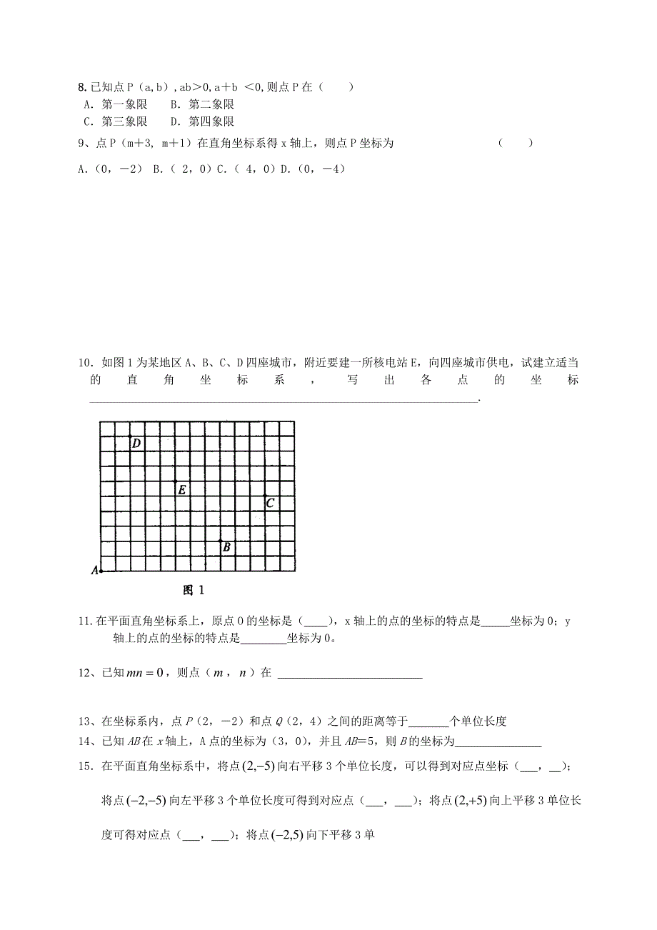 新版北师大版八年级下册3.2平面直角坐标系1练习题_第2页