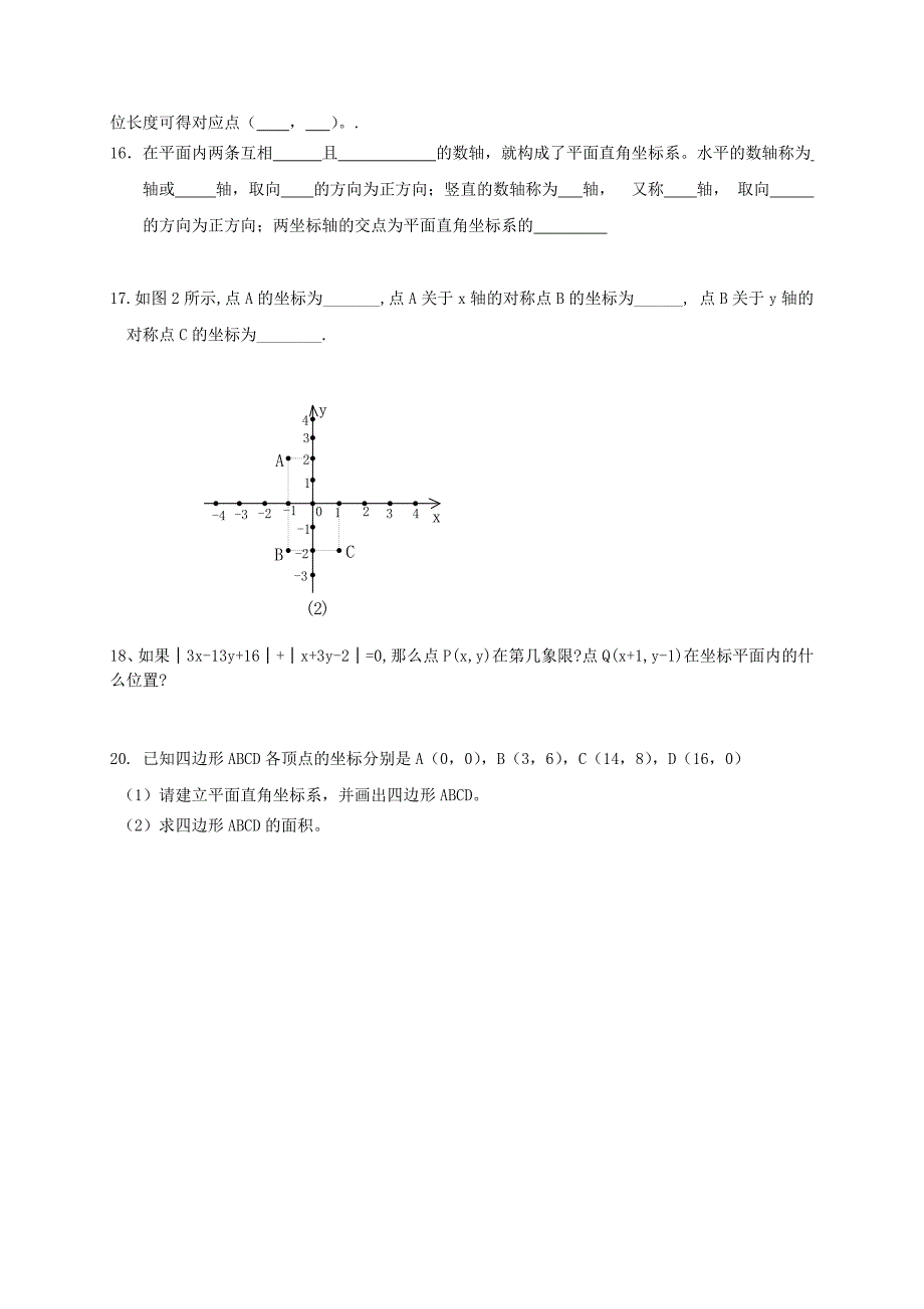 新版北师大版八年级下册3.2平面直角坐标系1练习题_第3页