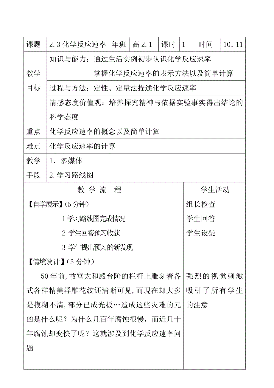 化学反应速率教学设计.doc_第1页