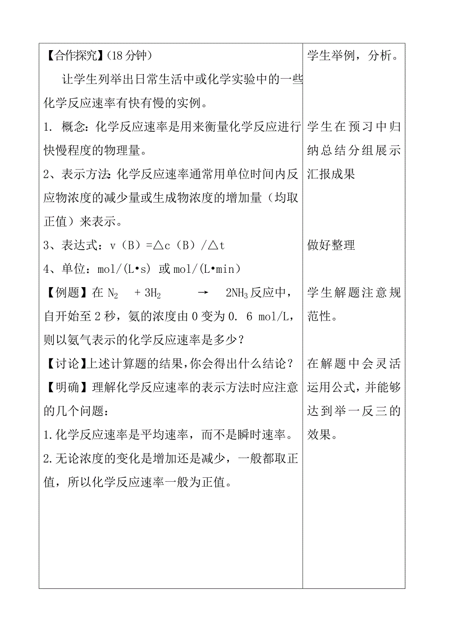 化学反应速率教学设计.doc_第2页