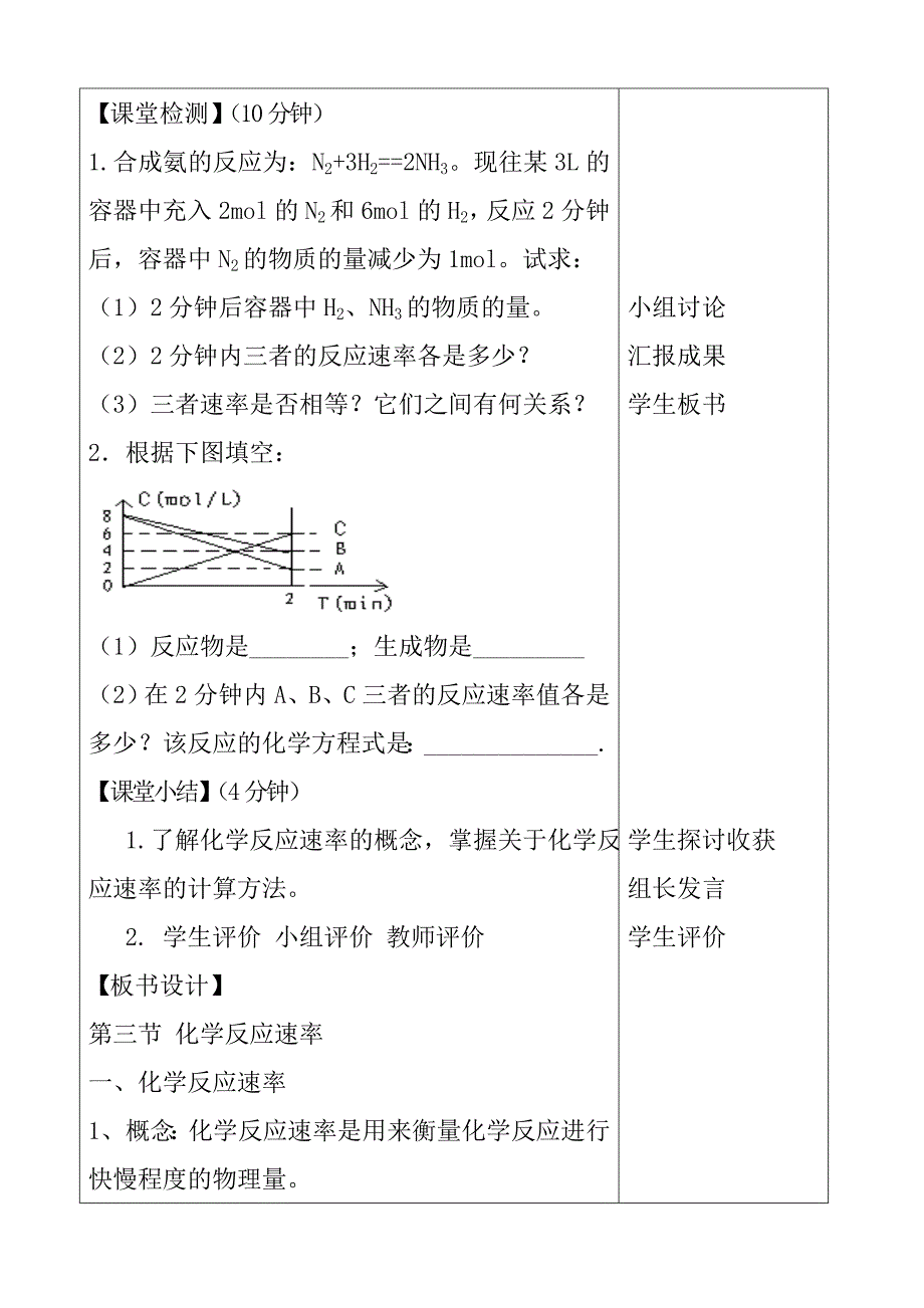 化学反应速率教学设计.doc_第3页