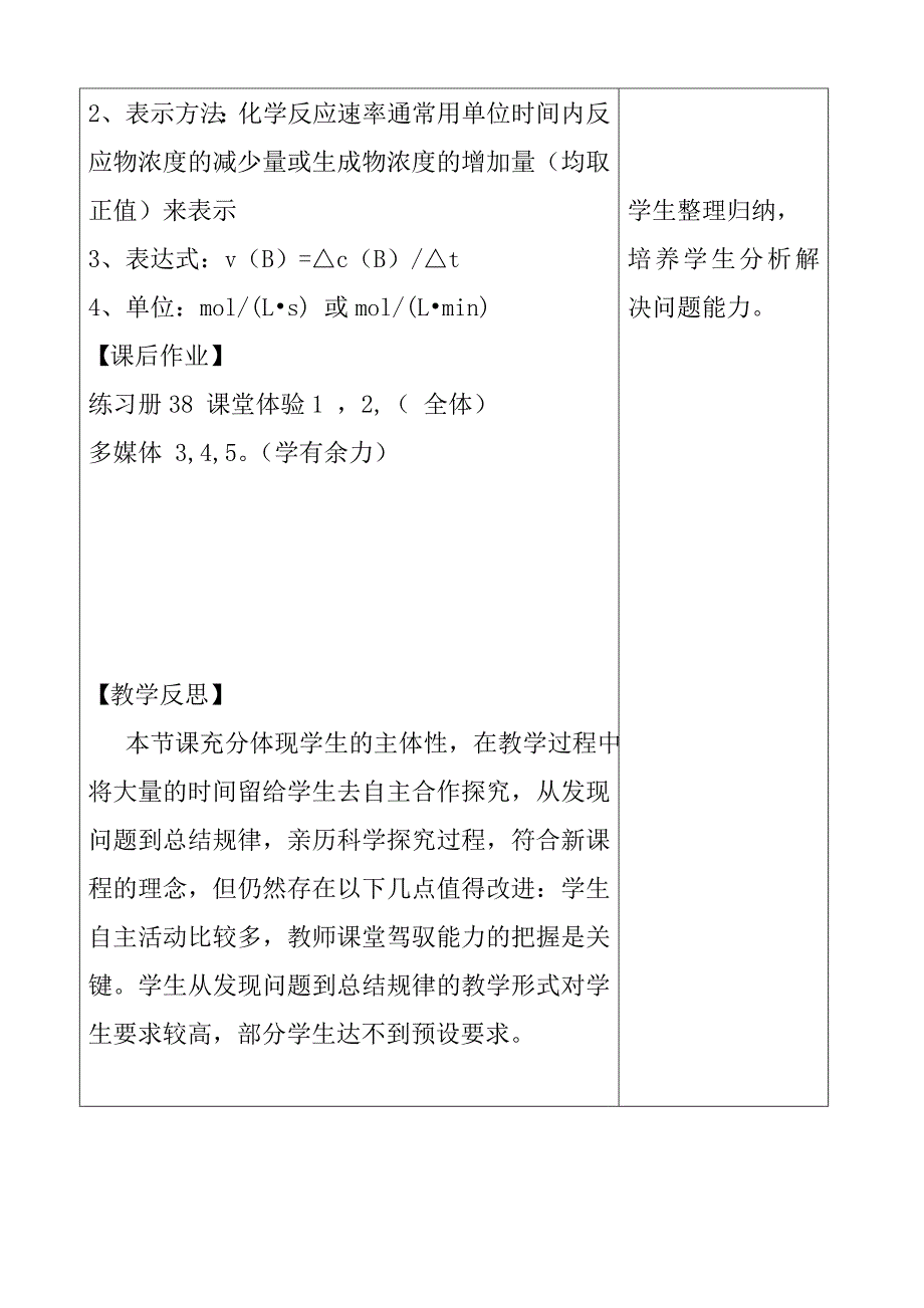 化学反应速率教学设计.doc_第4页