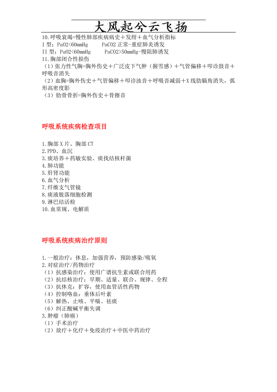 Estgriw医学各大系统重点精华总结.doc_第4页