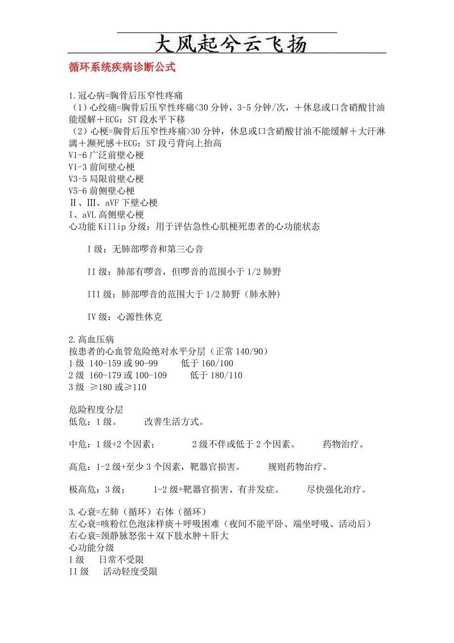 Estgriw医学各大系统重点精华总结.doc_第5页