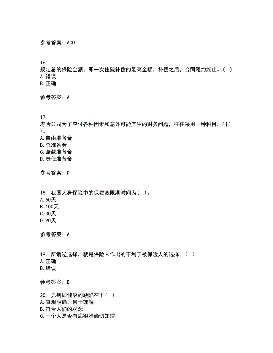 南开大学22春《人身保险》补考试题库答案参考30_第4页