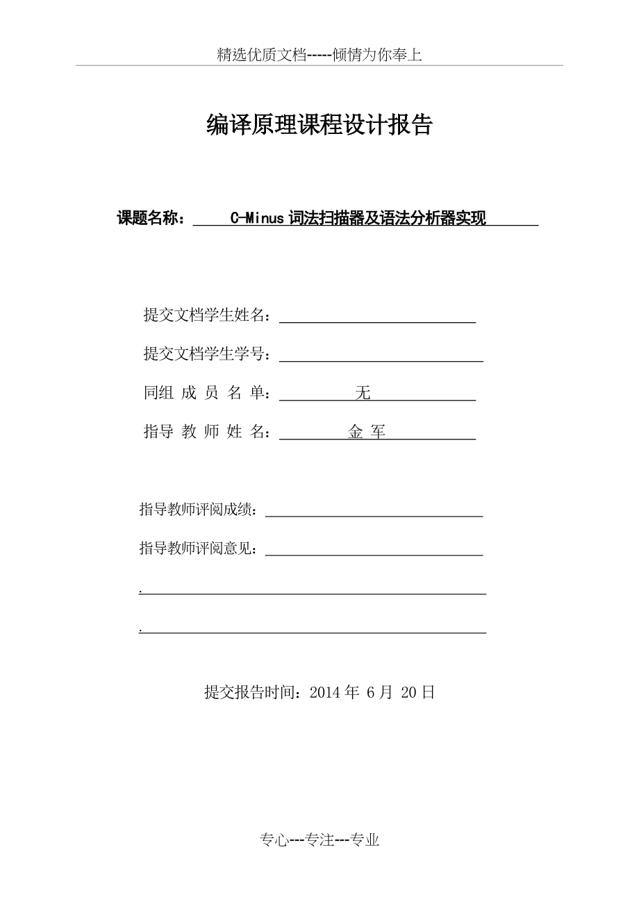 川大编译原理课程设计报告(共80页)_第1页