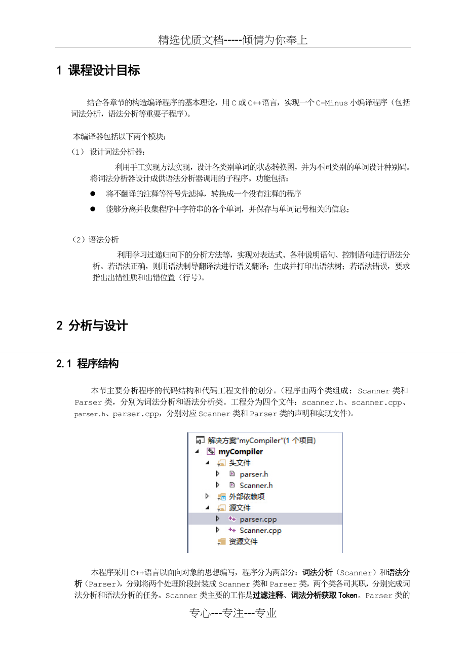 川大编译原理课程设计报告(共80页)_第3页