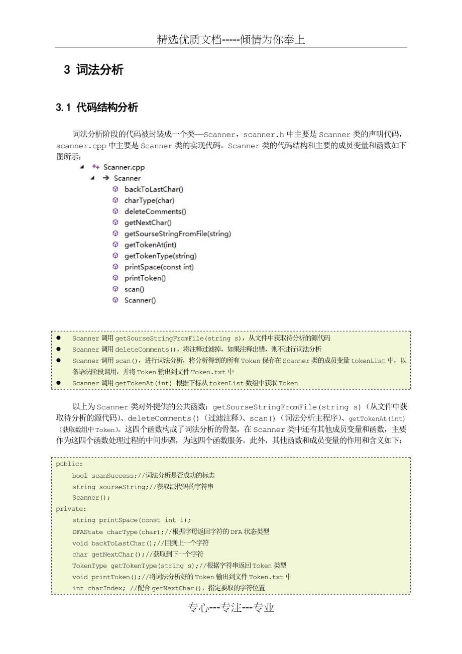 川大编译原理课程设计报告(共80页)_第5页