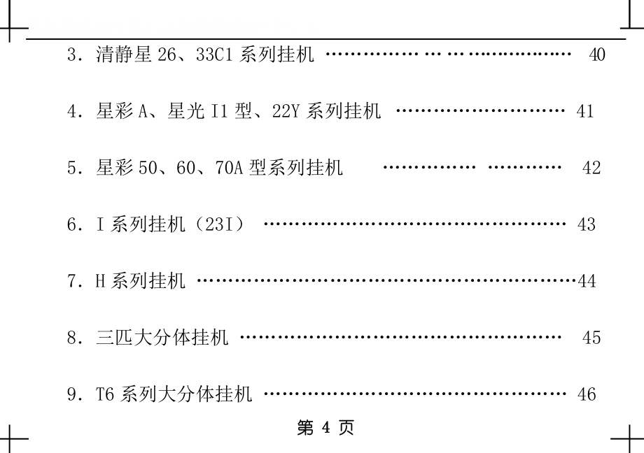 JMBPCPY美的家用空调服务政策及故障代码手册11年5月_第4页