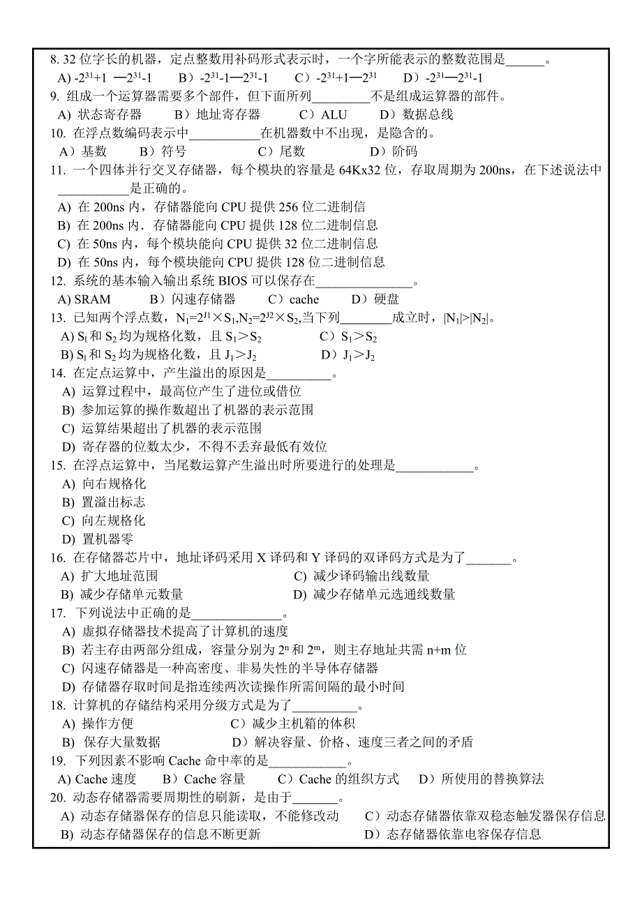 xx年计算机组成原理期中试卷(民办)_第2页