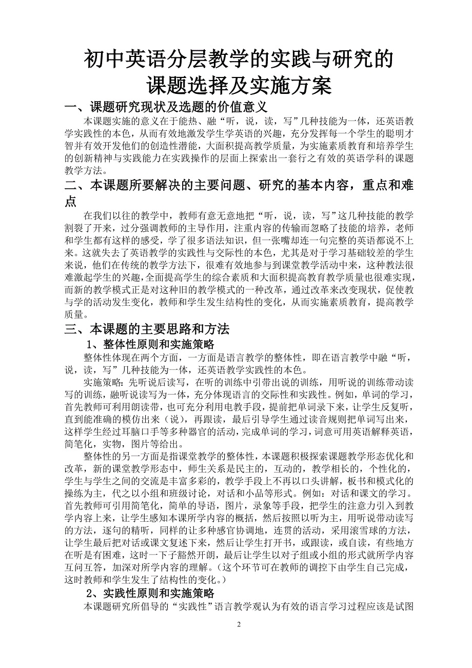 初中英语分层教学的实践与研究.doc_第2页