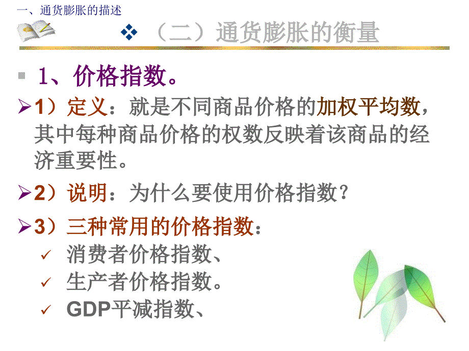 《商务着装礼仪》PPT课件_第3页