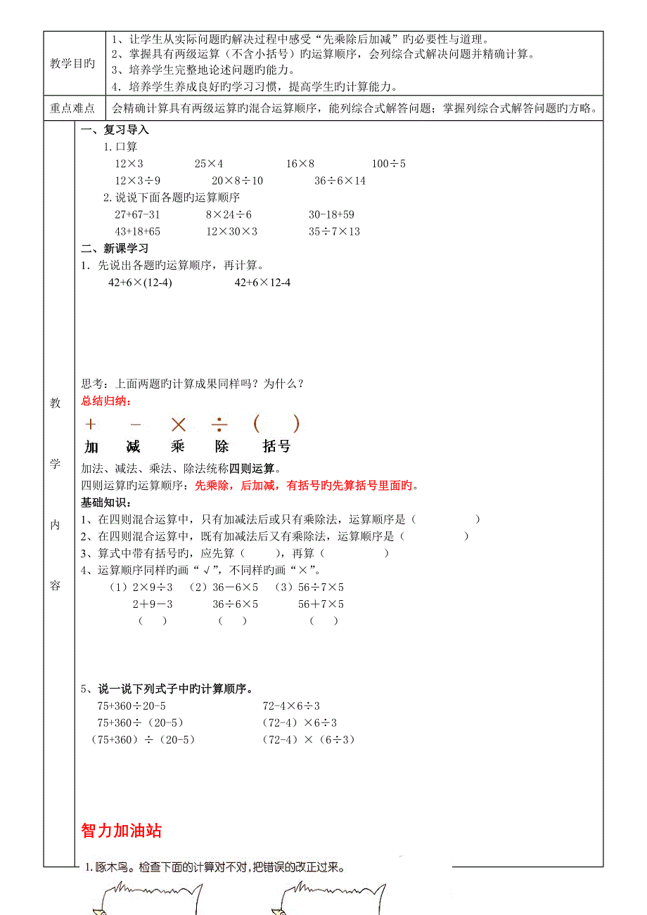 人教版四年级上册数学四则运算_第1页
