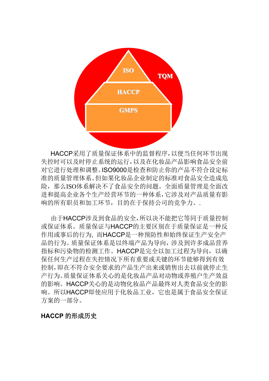 GMP管理基础知识Word版_第2页