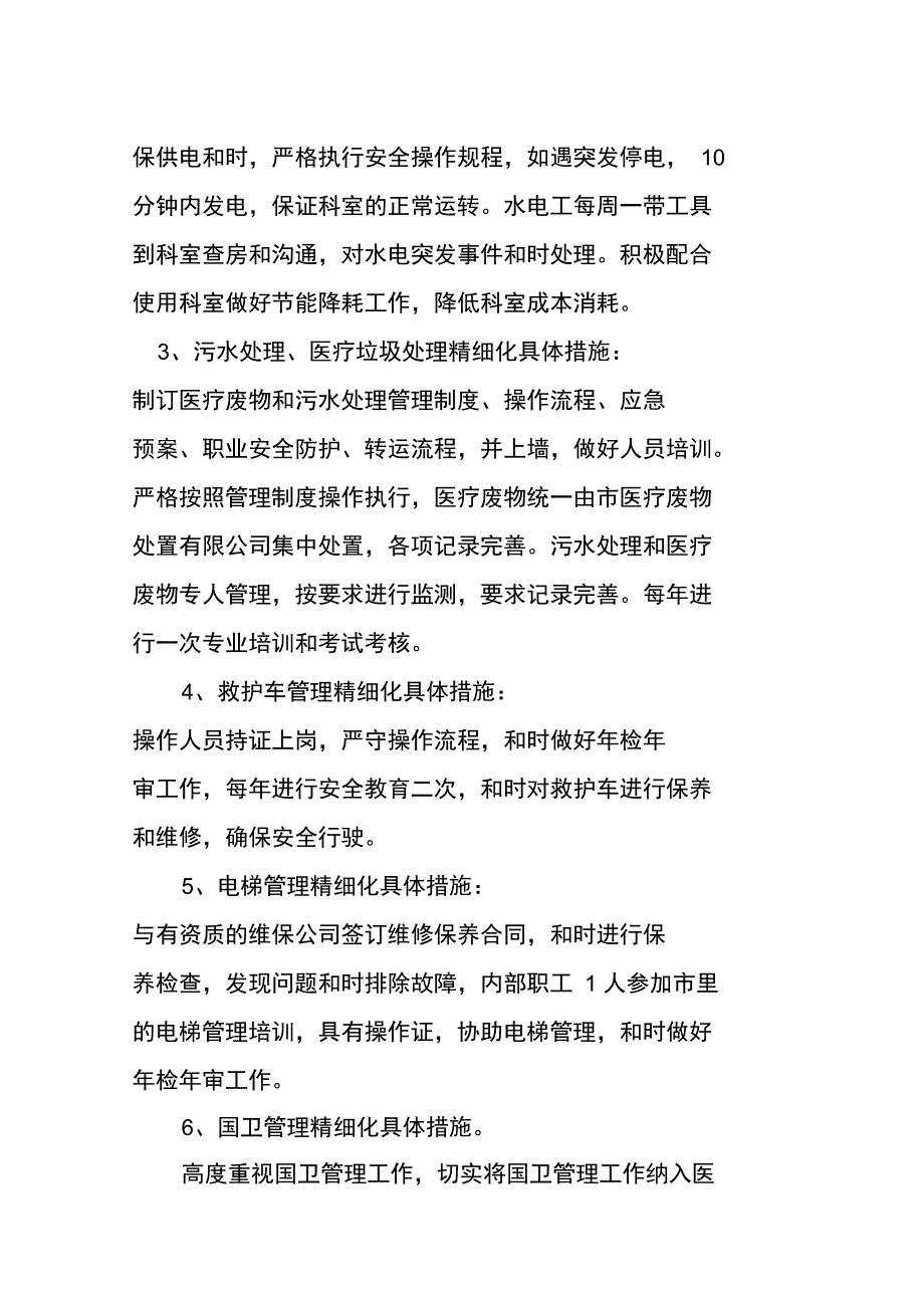 总务精细化管理方案_第2页