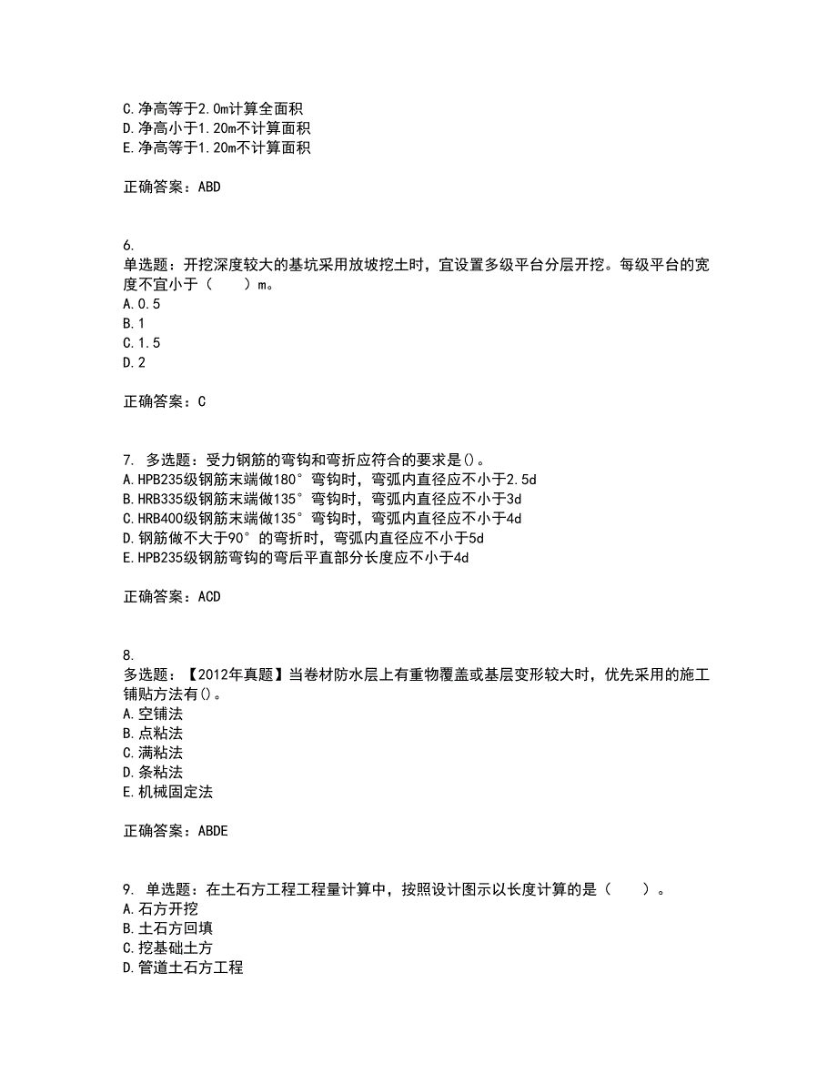 造价工程师《土建工程技术与计量》资格证书资格考核试题附参考答案91_第2页