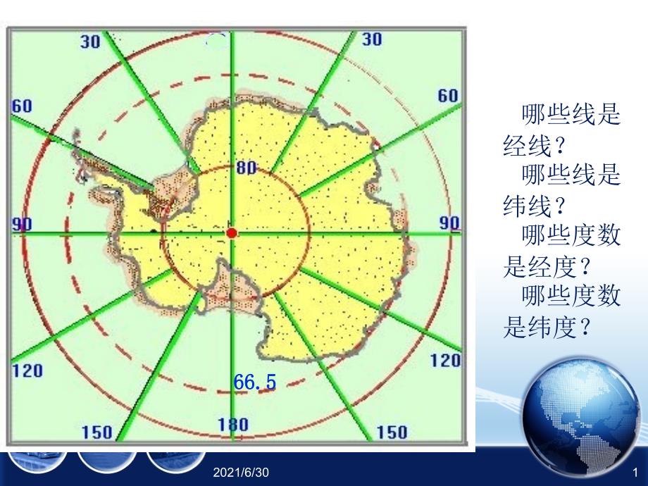 极地地区(上课)2_第1页