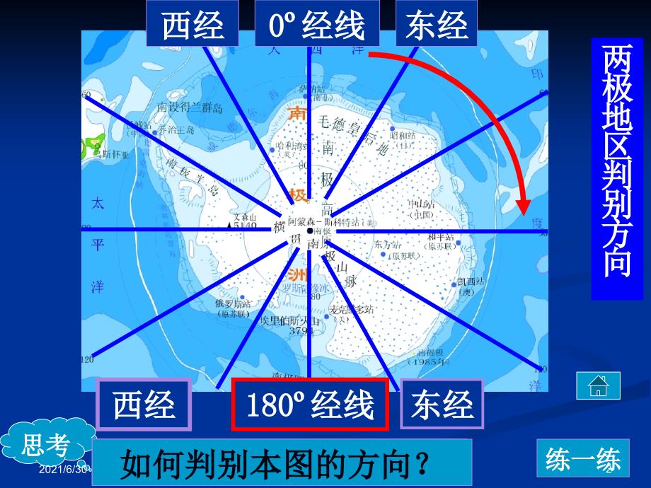 极地地区(上课)2_第2页