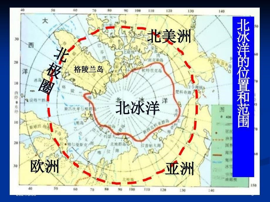 极地地区(上课)2_第5页