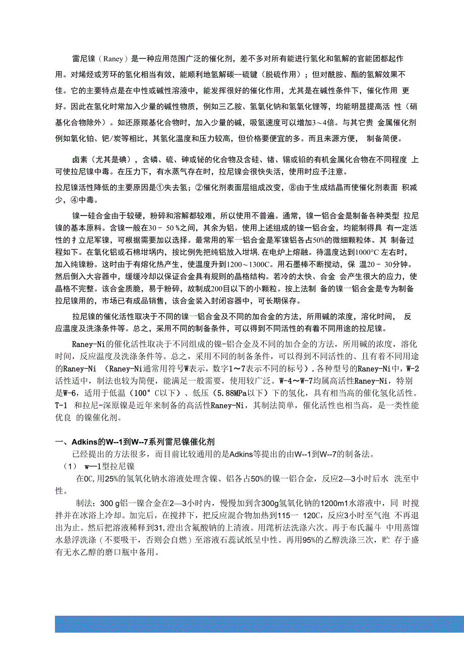 Raney的制取方法_第1页