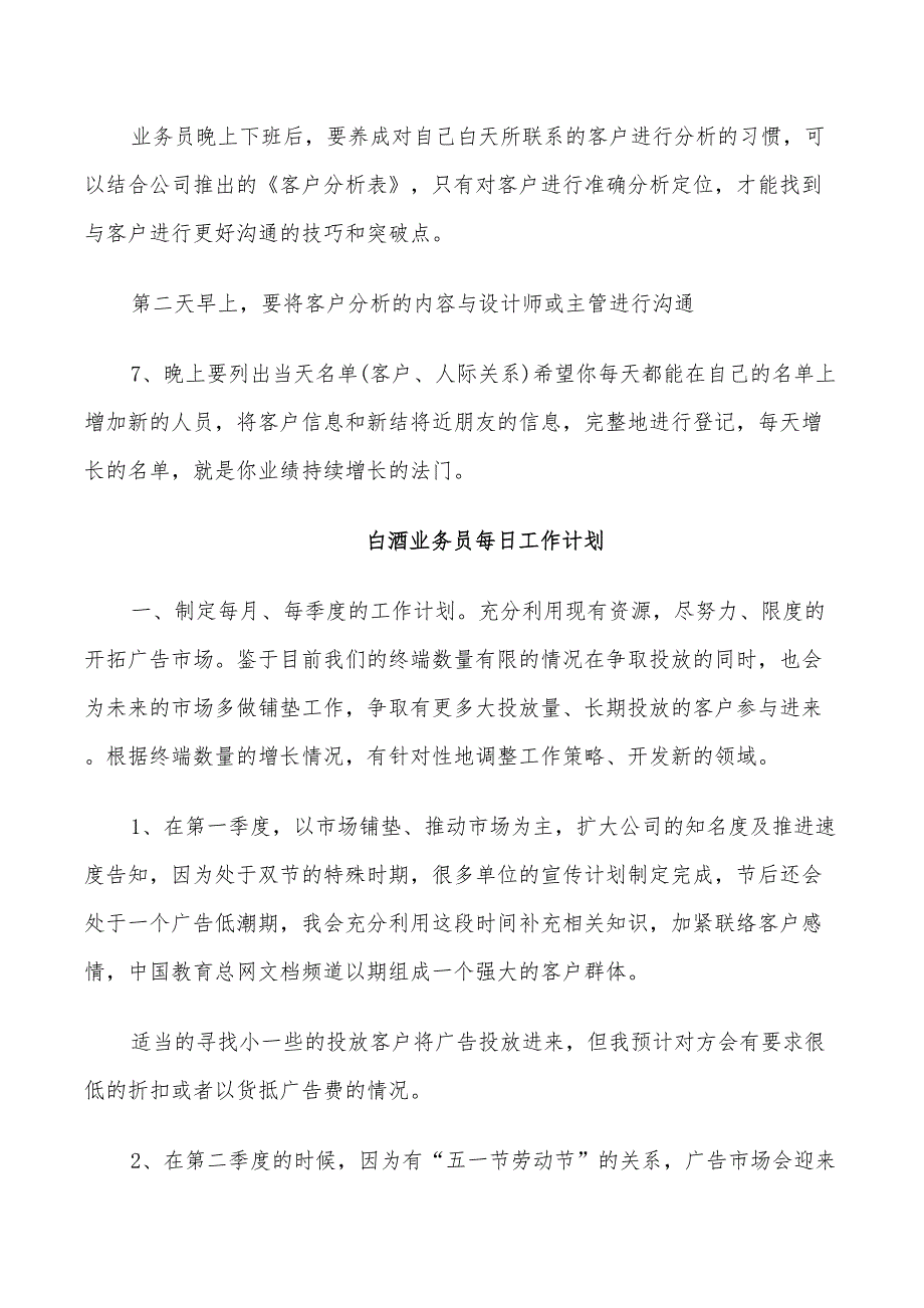 2022年业务员个人的最新工作计划_第3页