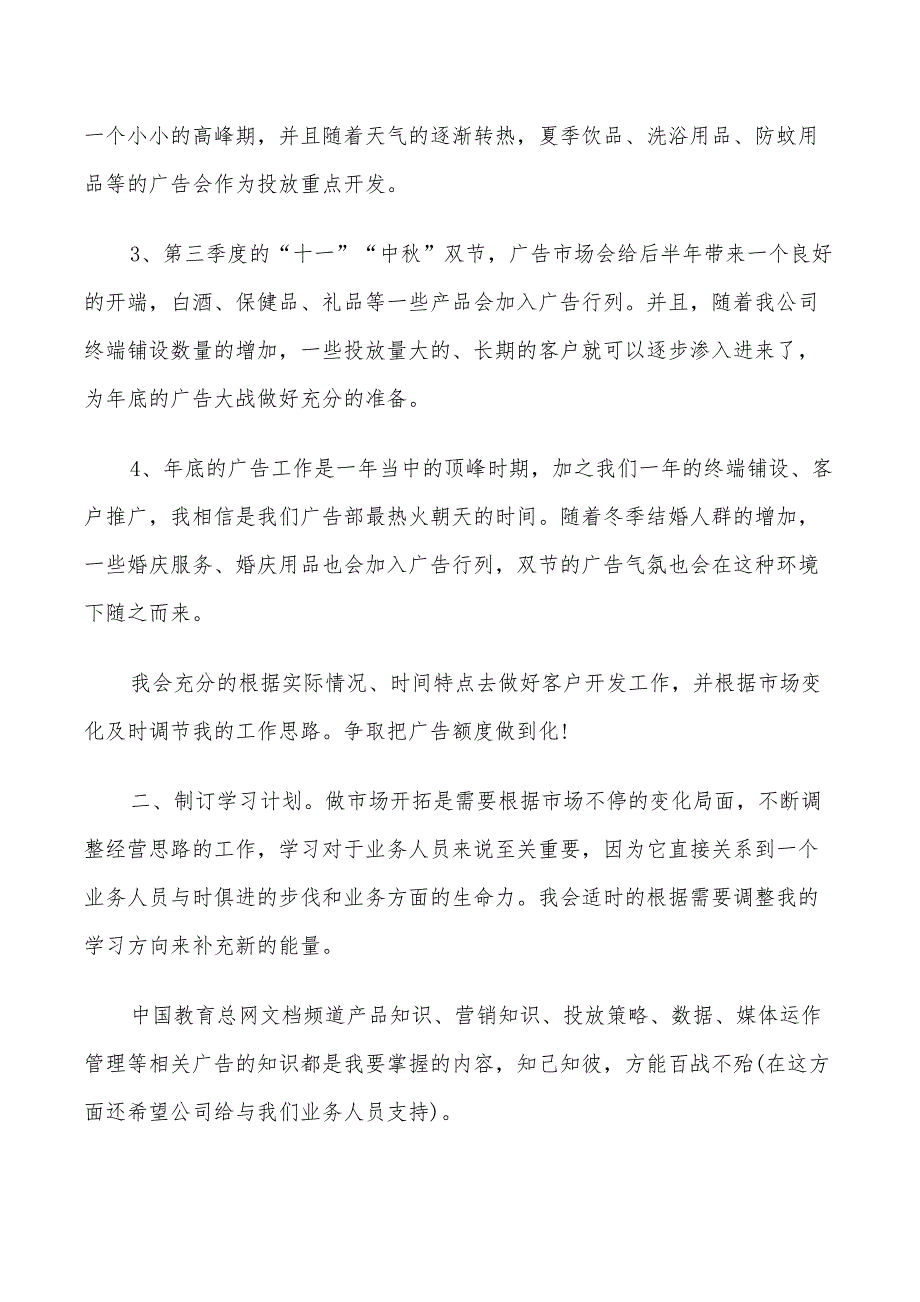 2022年业务员个人的最新工作计划_第4页