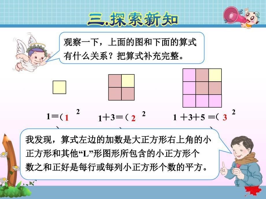 人教版六年级数学上册第8单元数学广角—数与形课件_第5页