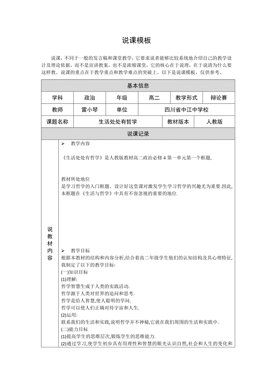 雷小琴教学设计_第1页